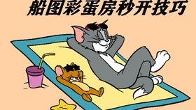 猫和老鼠吃瓜变形,一场吃瓜变形的趣味对决