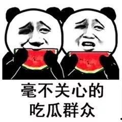 你们吃瓜,吃瓜群众揭秘明星幕后故事