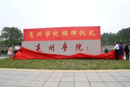 亳州学院今天吃瓜,校园新鲜事一网打尽