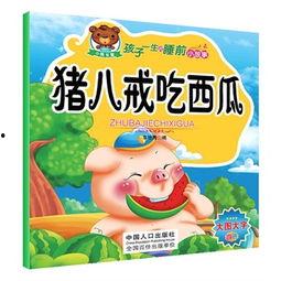 吃瓜的小故事睡前,一场神秘的吃瓜奇遇