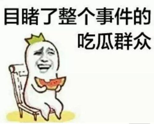 汪修颖吃瓜,揭秘娱乐圈幕后故事