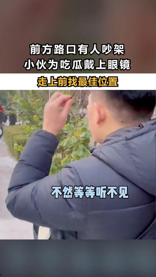 吵架吃瓜图片,一场吵架引发的吃瓜狂欢