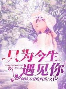 吃瓜的师妹,揭秘吃瓜师妹的趣味生活